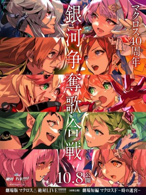 Macross Delta_ Zettai Live!!!!!!